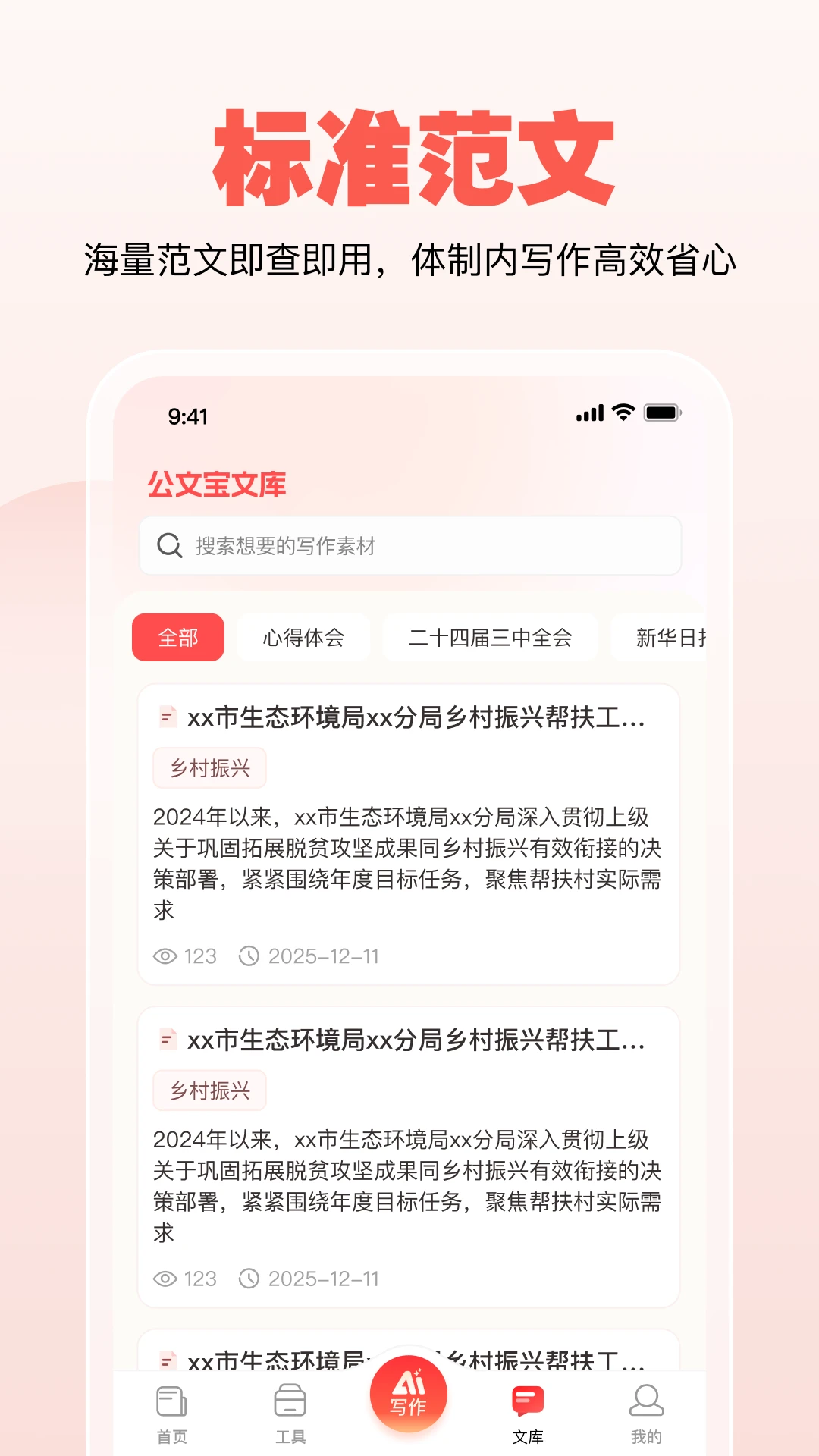 公文宝