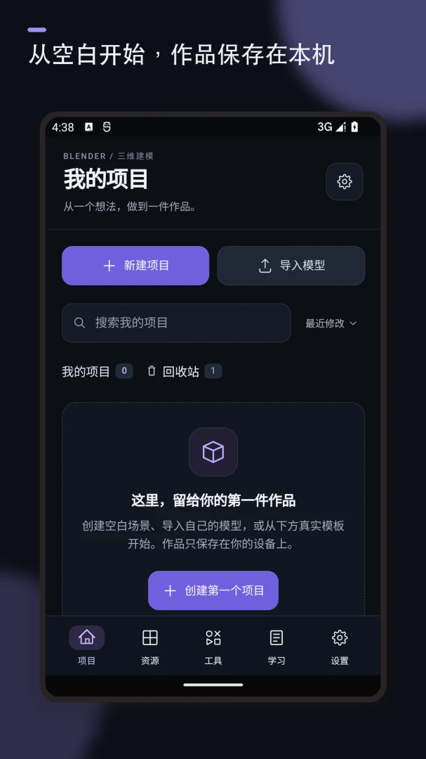 Blender三维建模
