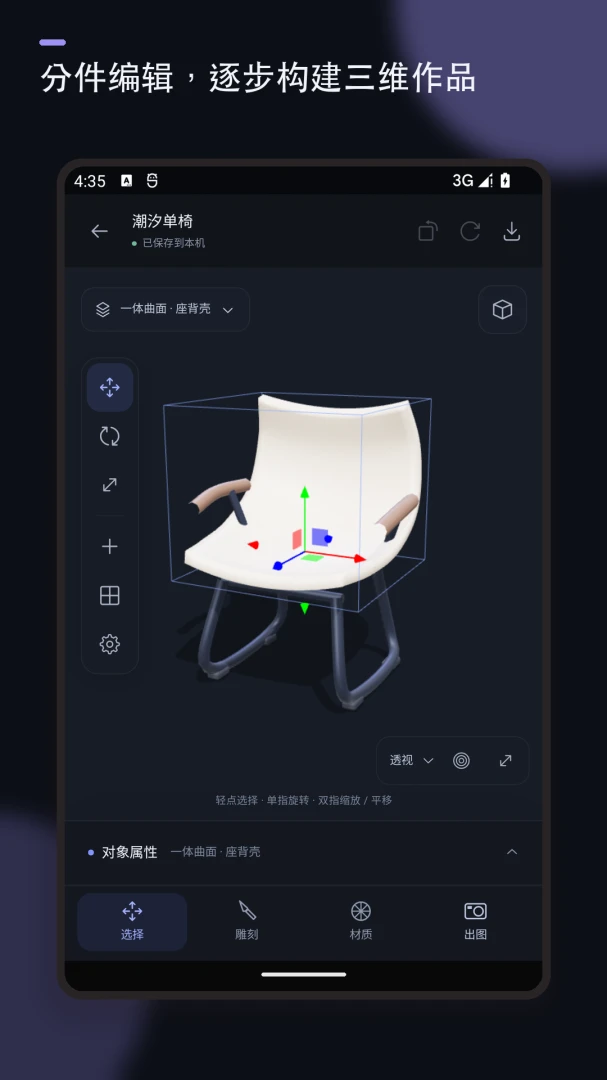 Blender三维建模