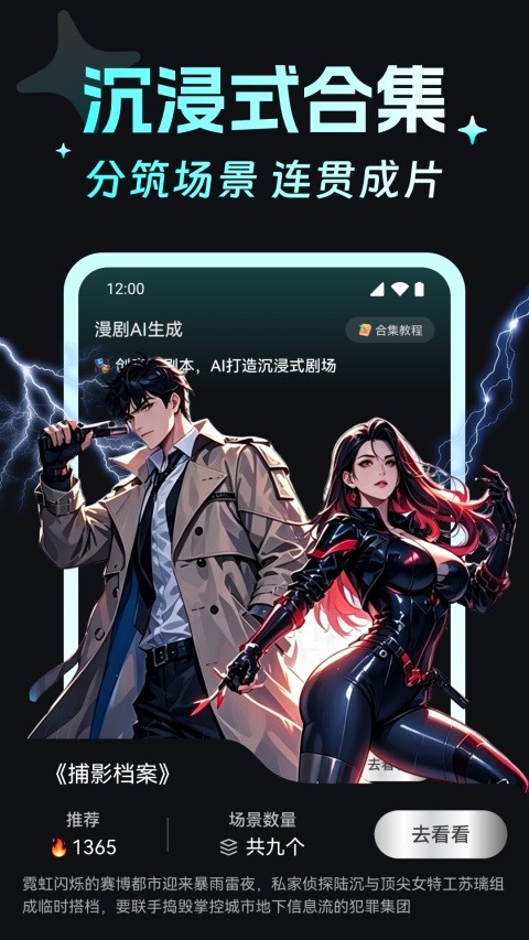 漫剧AI生成