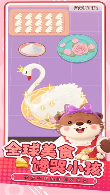 幸福小厨师