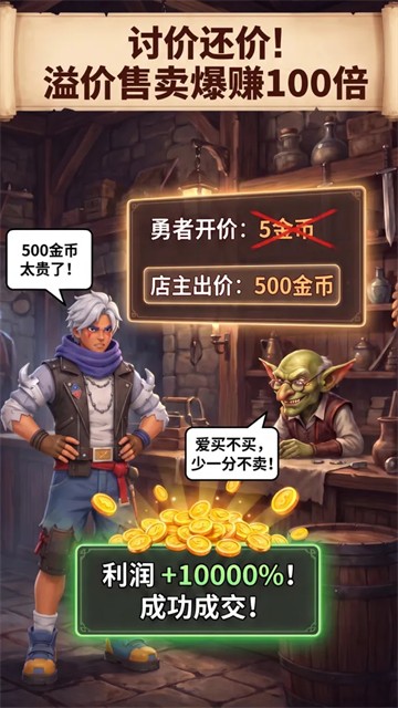 地下城里开商店