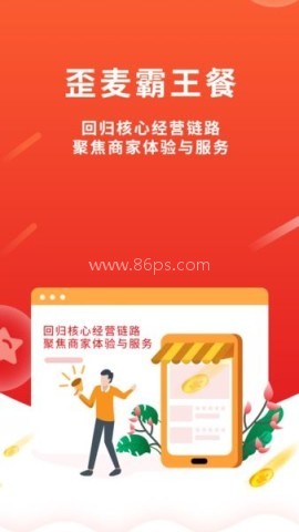 歪麦商户平台手机版