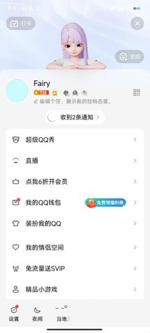 QQ32位版 QQ32位版
