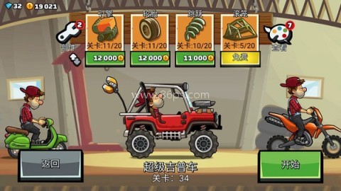 登山赛车2淦鹏 第3张图