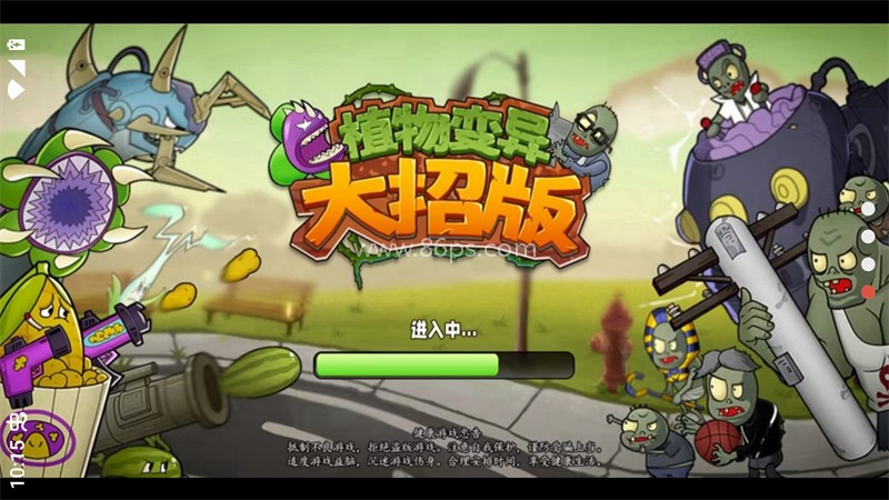 植物大战僵尸变异大招版 植物大战僵尸变异大招版