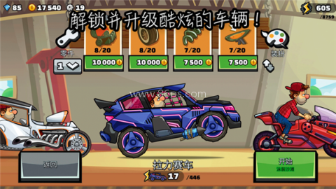 登山赛车2淦鹏