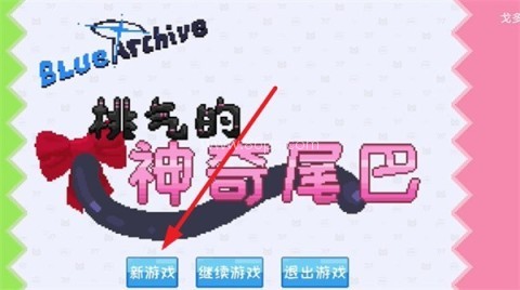桃气的神奇尾巴手机版 第1张图