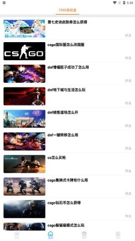 7399游戏盒