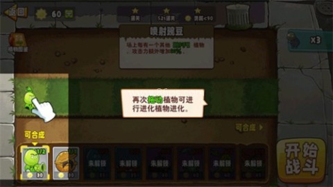 植物变异大招版免广告 第6张图