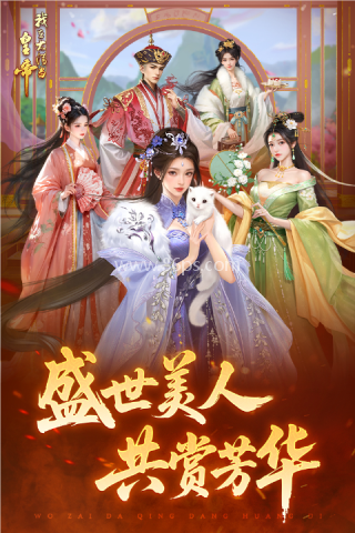 我在大清当皇帝腾讯版