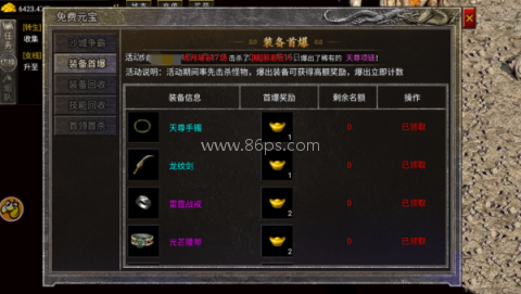 龙腾传奇月卡版 第4张图