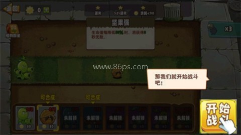 植物变异大招版免广告 第7张图