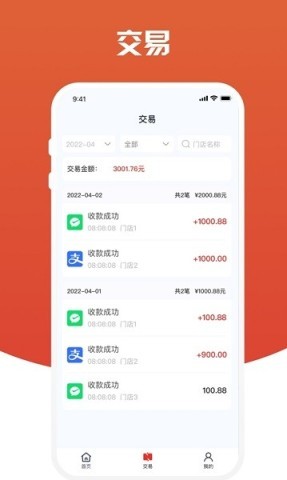 盈收收商户版 第2张图