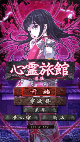 逃脱心灵旅馆 逃脱心灵旅馆