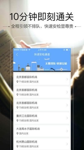 空铁管家