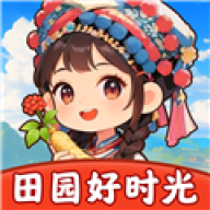 田园好时光