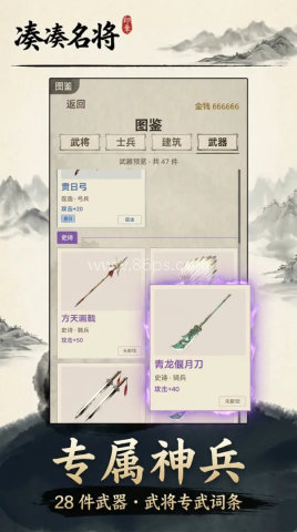 凑凑名将 凑凑名将