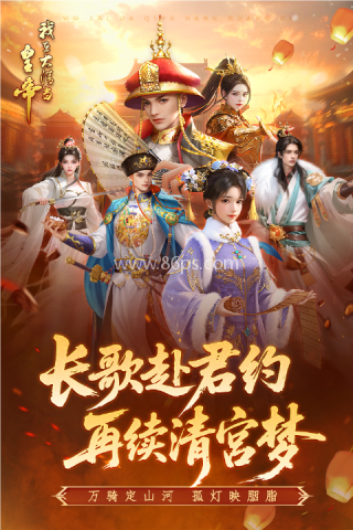 我在大清当皇帝腾讯版 我在大清当皇帝腾讯版